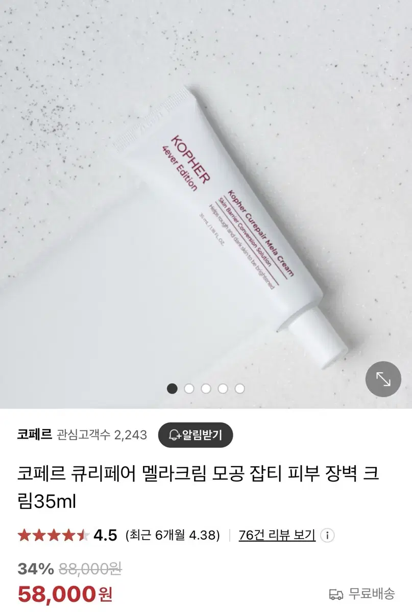 새상품 코페르 멜라 크림 35ml